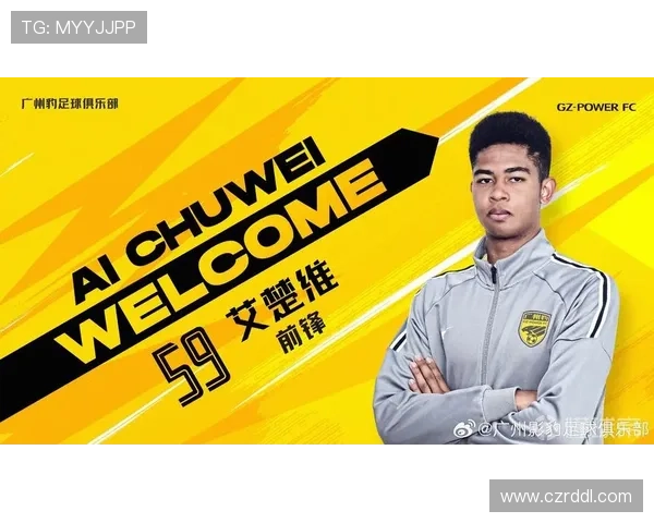 官方广州豹小将艾楚维租借温州